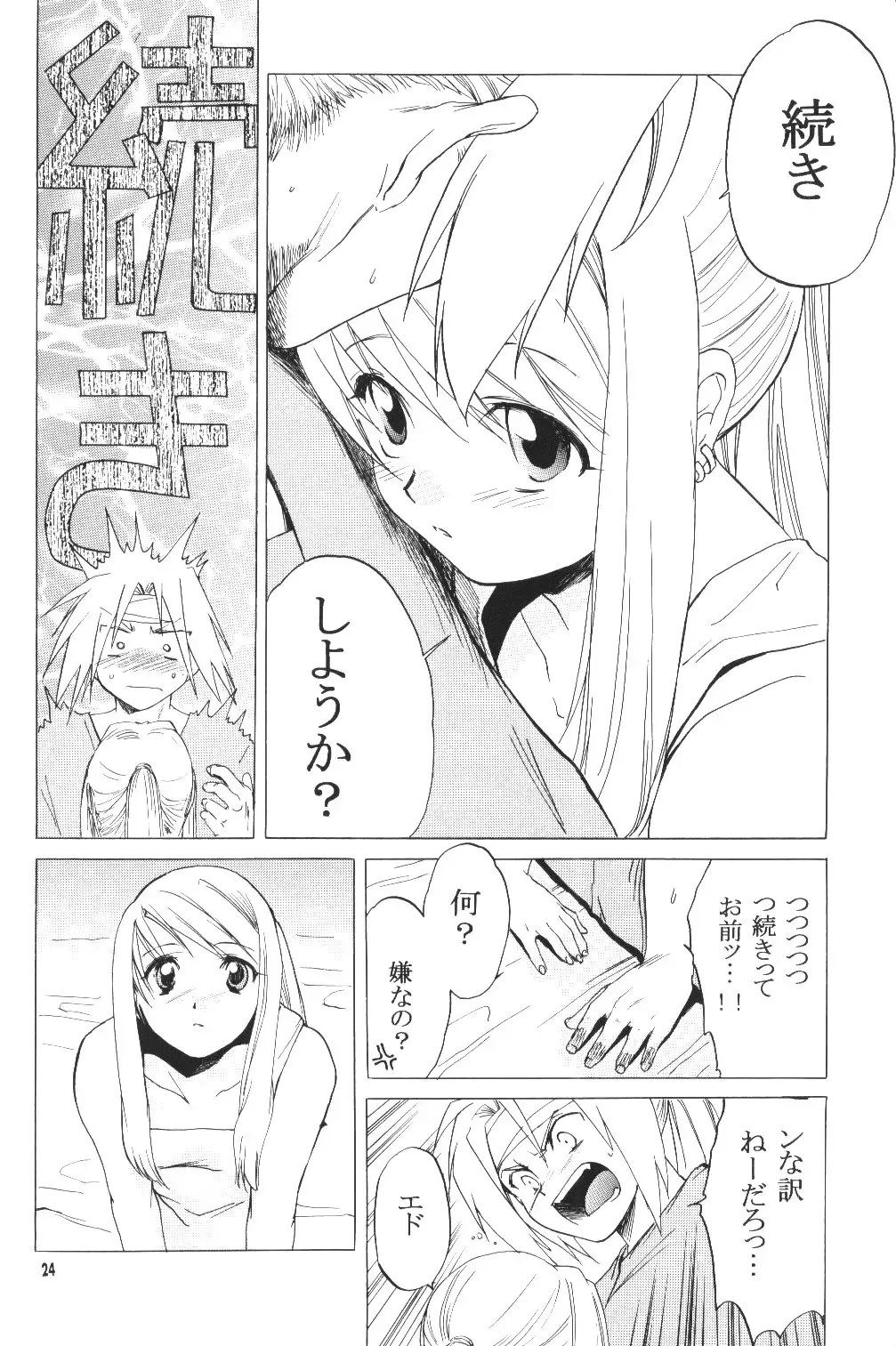 [Heizo - Kitoen] ED x WIN Fhentai.net - Page 23