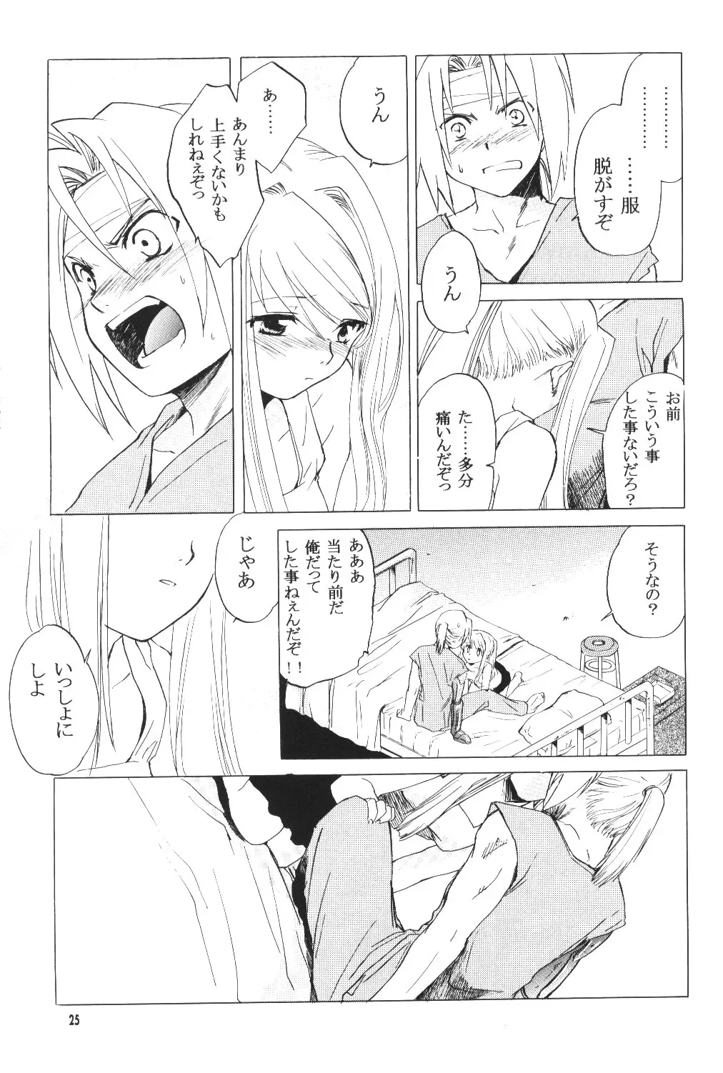 [Heizo - Kitoen] ED x WIN Fhentai.net - Page 24