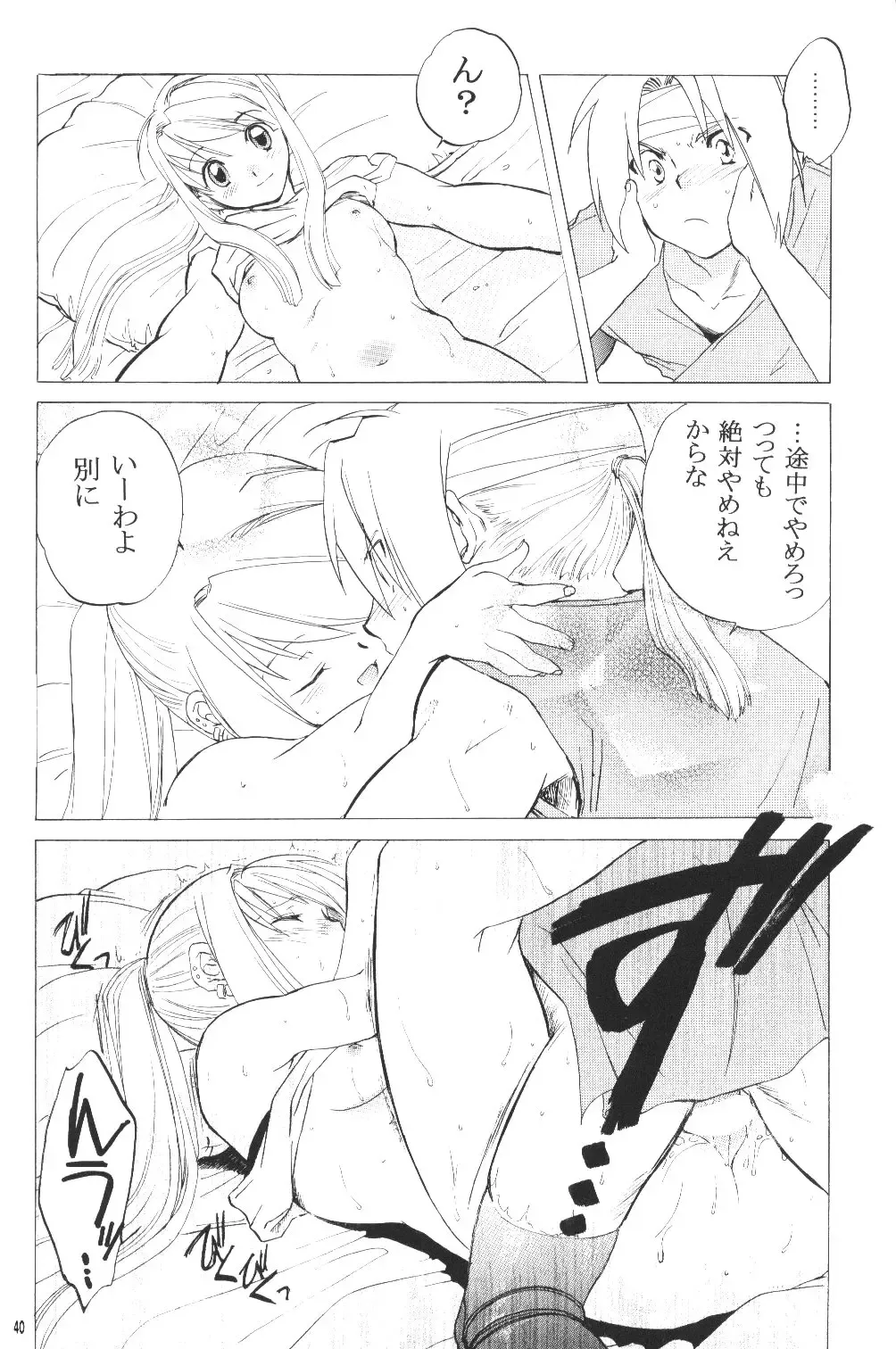 [Heizo - Kitoen] ED x WIN Fhentai.net - Page 39