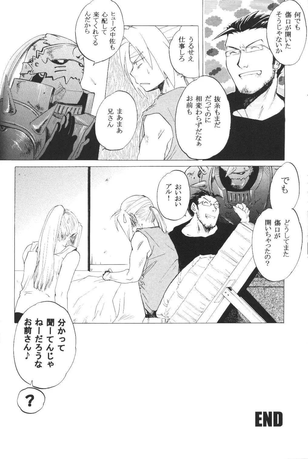 [Heizo - Kitoen] ED x WIN Fhentai.net - Page 49