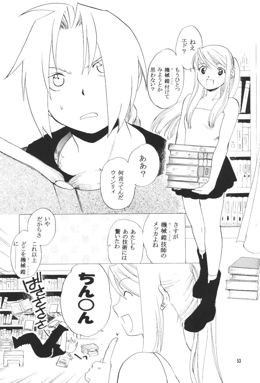 [Heizo - Kitoen] ED x WIN Fhentai.net - Page 52