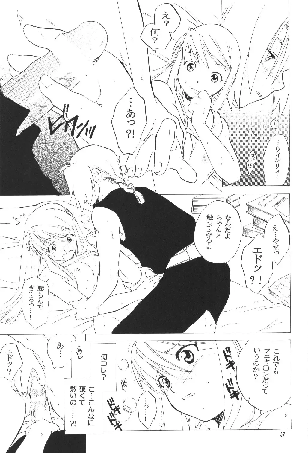 [Heizo - Kitoen] ED x WIN Fhentai.net - Page 56