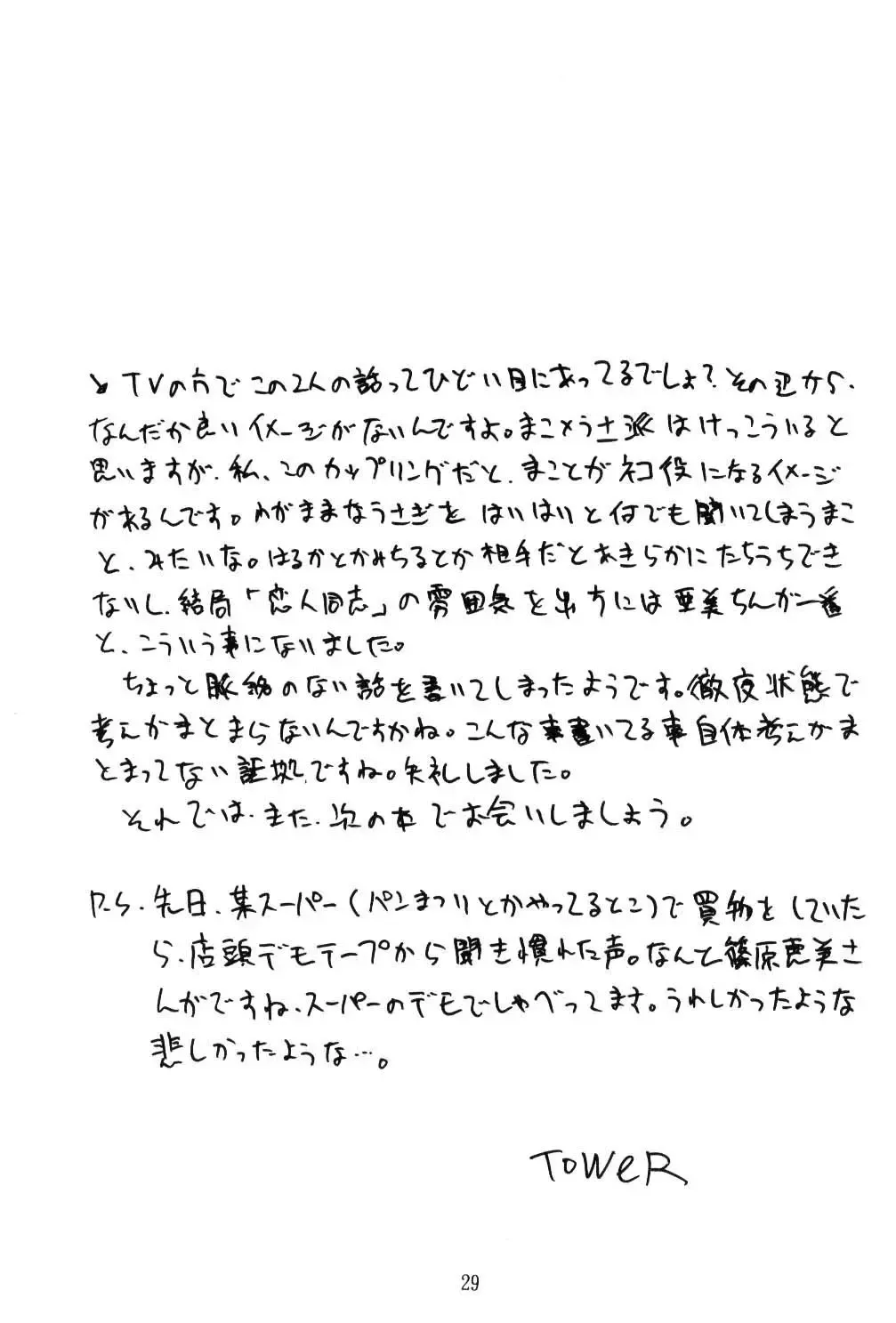 [Tower] The only thing I need is U Fhentai - Page 28