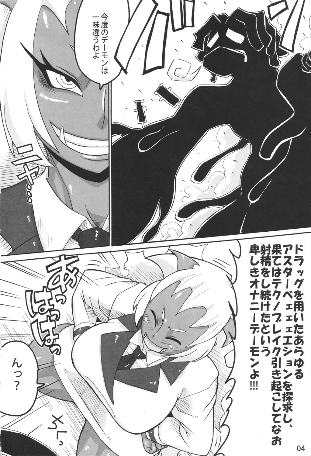 [Jackasss] Red Temptation Fhentai - Page 3