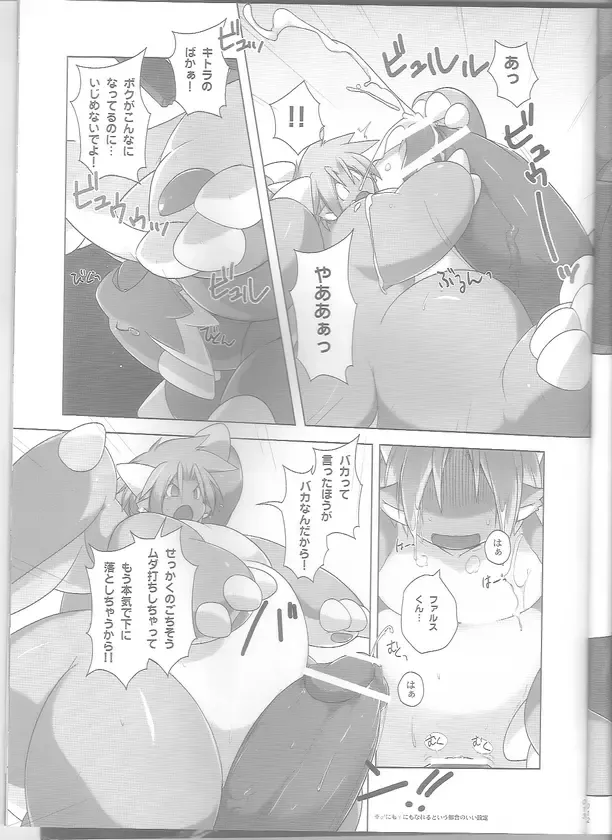 [Kitora - Kuroma] FREAKY PLANET Fhentai - Page 13