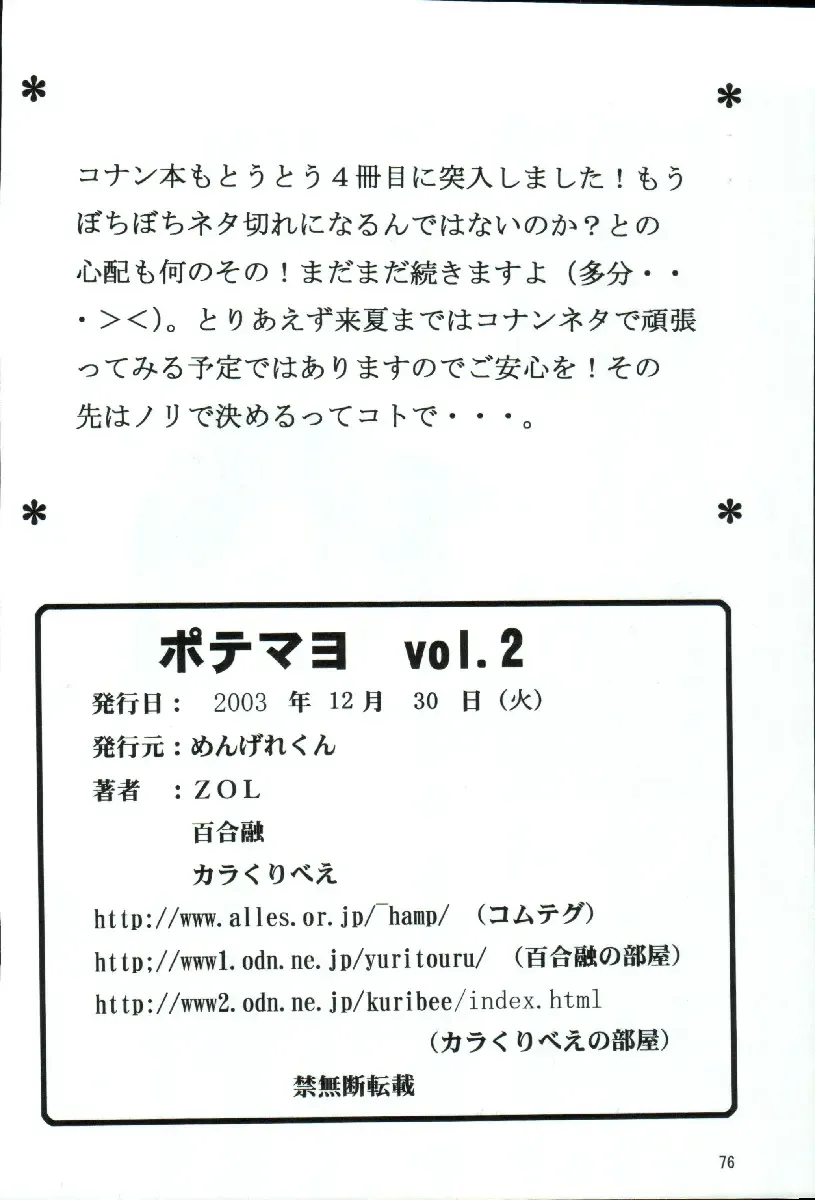 [Karakuribee - Yuri Tohru - Zol] Potemayo vol. 3 Fhentai - Page 76