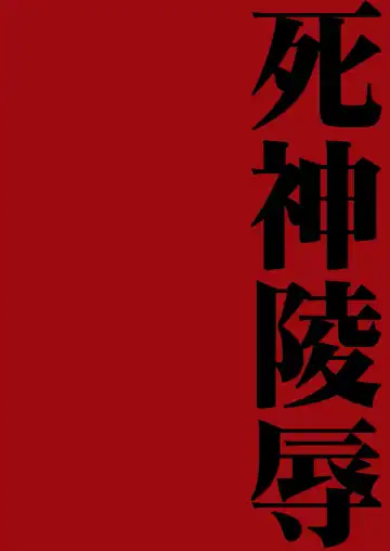 [Miduki Honey] Shinigami Ryoujoku - Death Rape Fhentai - Page 2