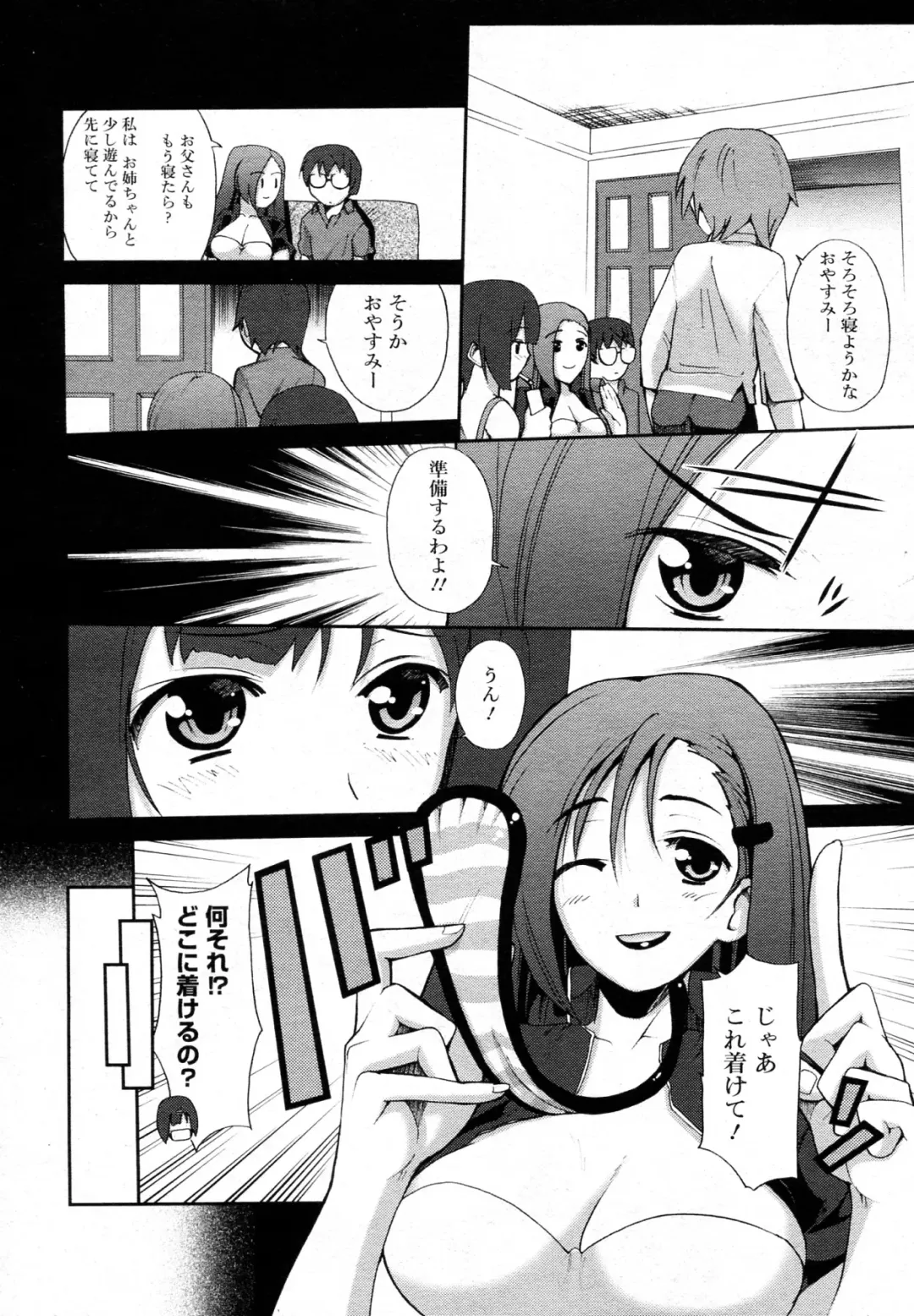 [Triage Tag] FAMILY TRAP Ch.01-02 Fhentai.net - Page 8