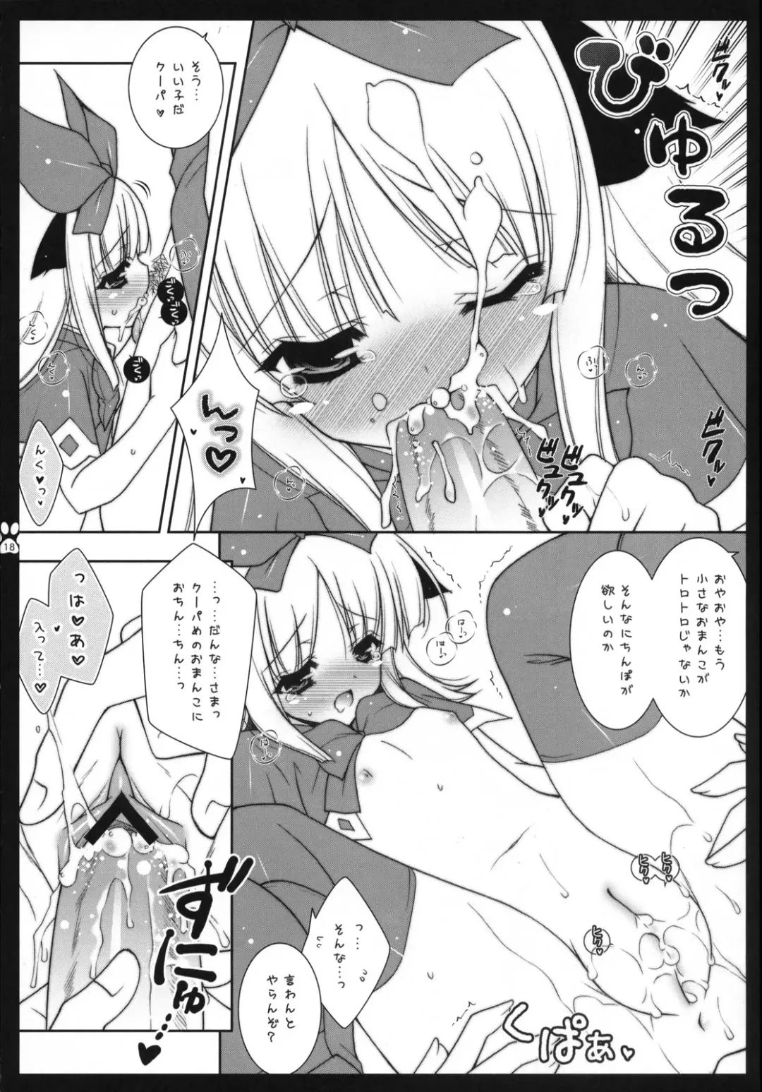 [Shigunyan - Soyoki] Kupaa Coopa Fhentai - Page 17