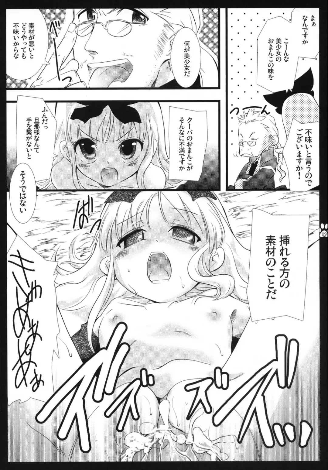 [Shigunyan - Soyoki] Kupaa Coopa Fhentai - Page 8