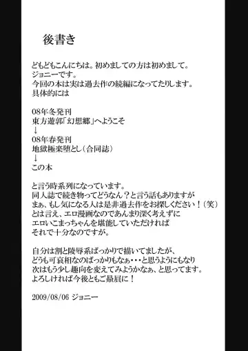 [Johnny] Touhou Yuukaku "Gensoukyou" e Youkoso -Gekka Komachi- Fhentai - Page 23