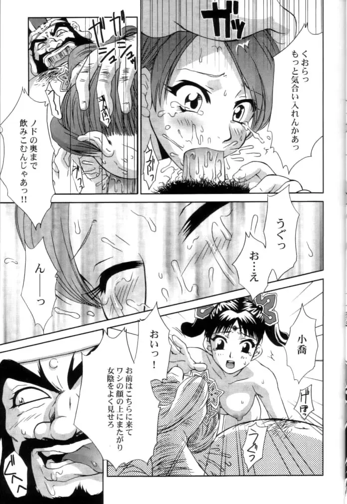 [Momoya Show-neko] In Sangoku Musou 2 Fhentai - Page 10