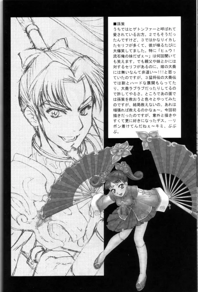 [Momoya Show-neko] In Sangoku Musou 2 Fhentai - Page 29