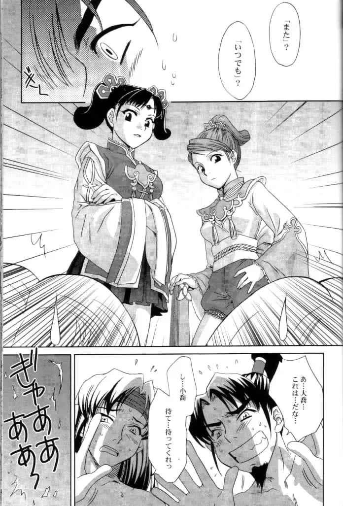 [Momoya Show-neko] In Sangoku Musou 2 Fhentai - Page 50