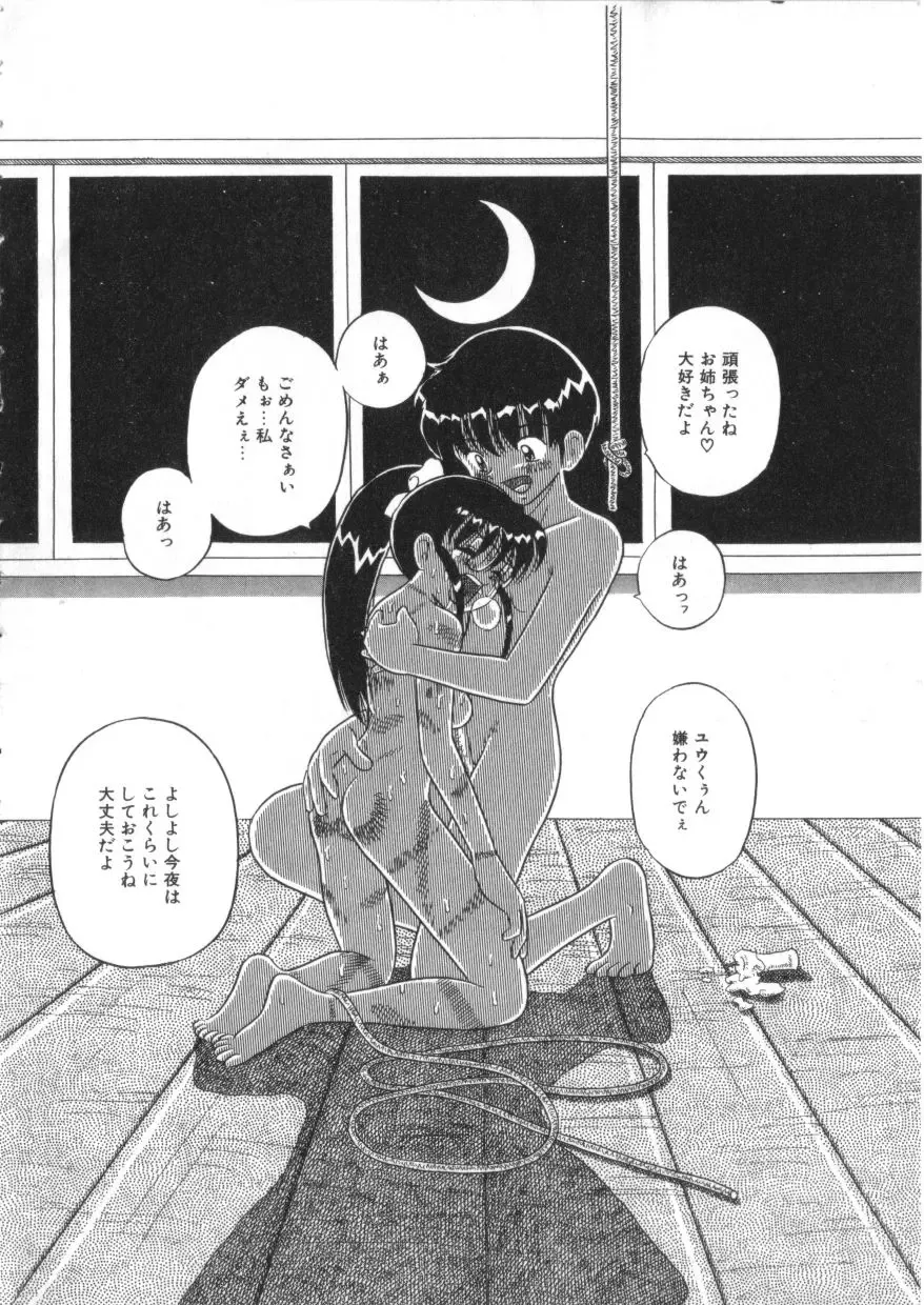 S Collection Vol.1 -Sadistic Bondage Love- Fhentai - Page 83