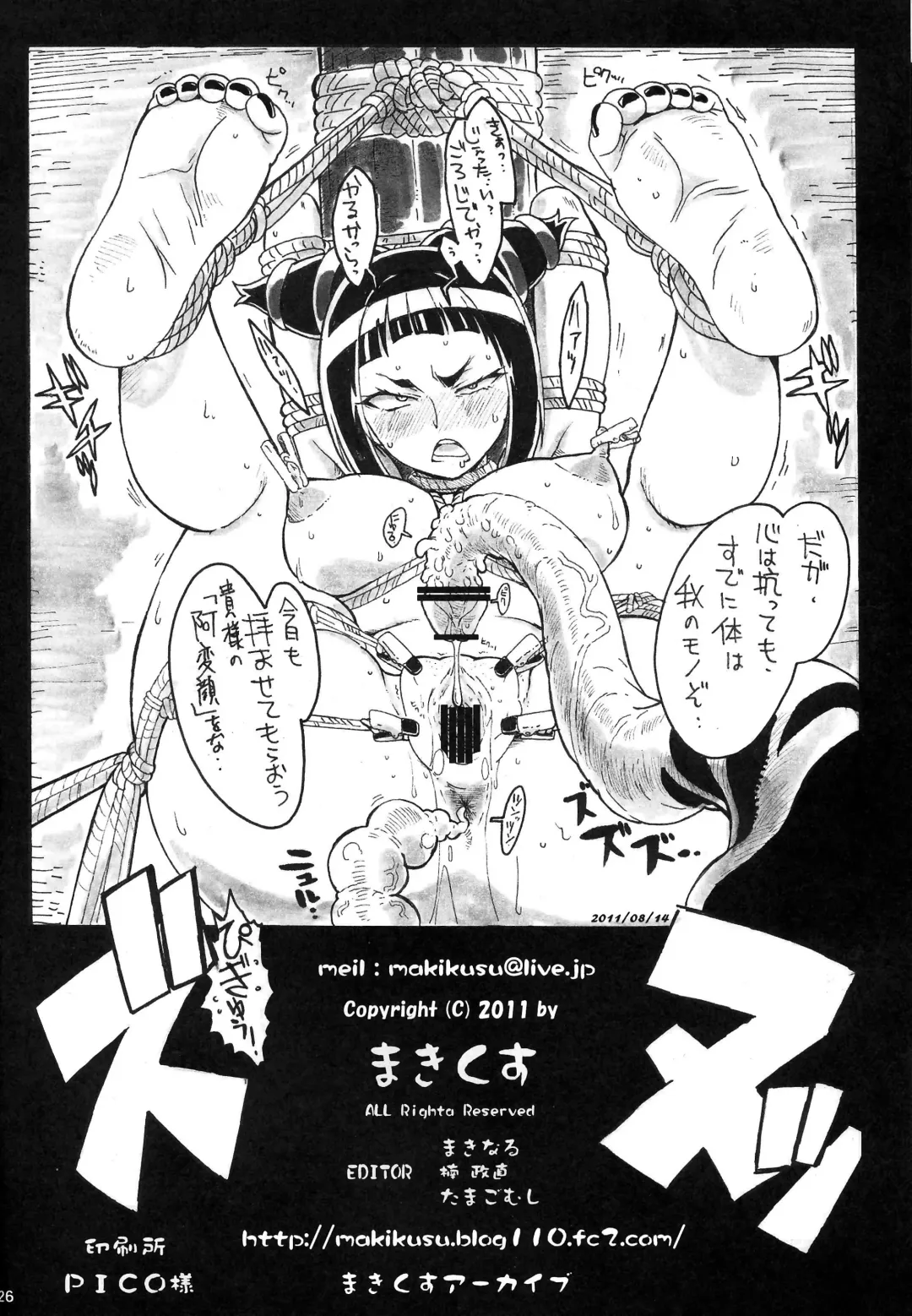 [Makinaru] Kuruoshikishioki Fhentai - Page 25