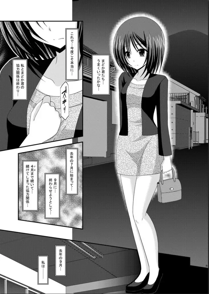 [Charu] Roshutsu Shoujo Yuugi Kan Fhentai - Page 24