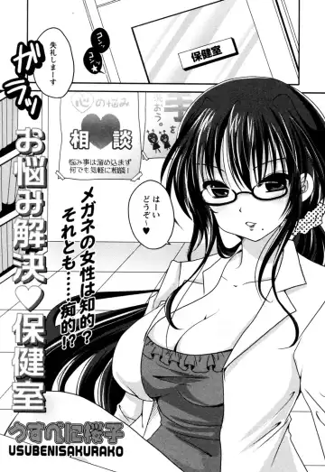 [Usubeni Sakurako] Onayami Kaiketsu ♥ Hokenshitsu Fhentai - Page 2