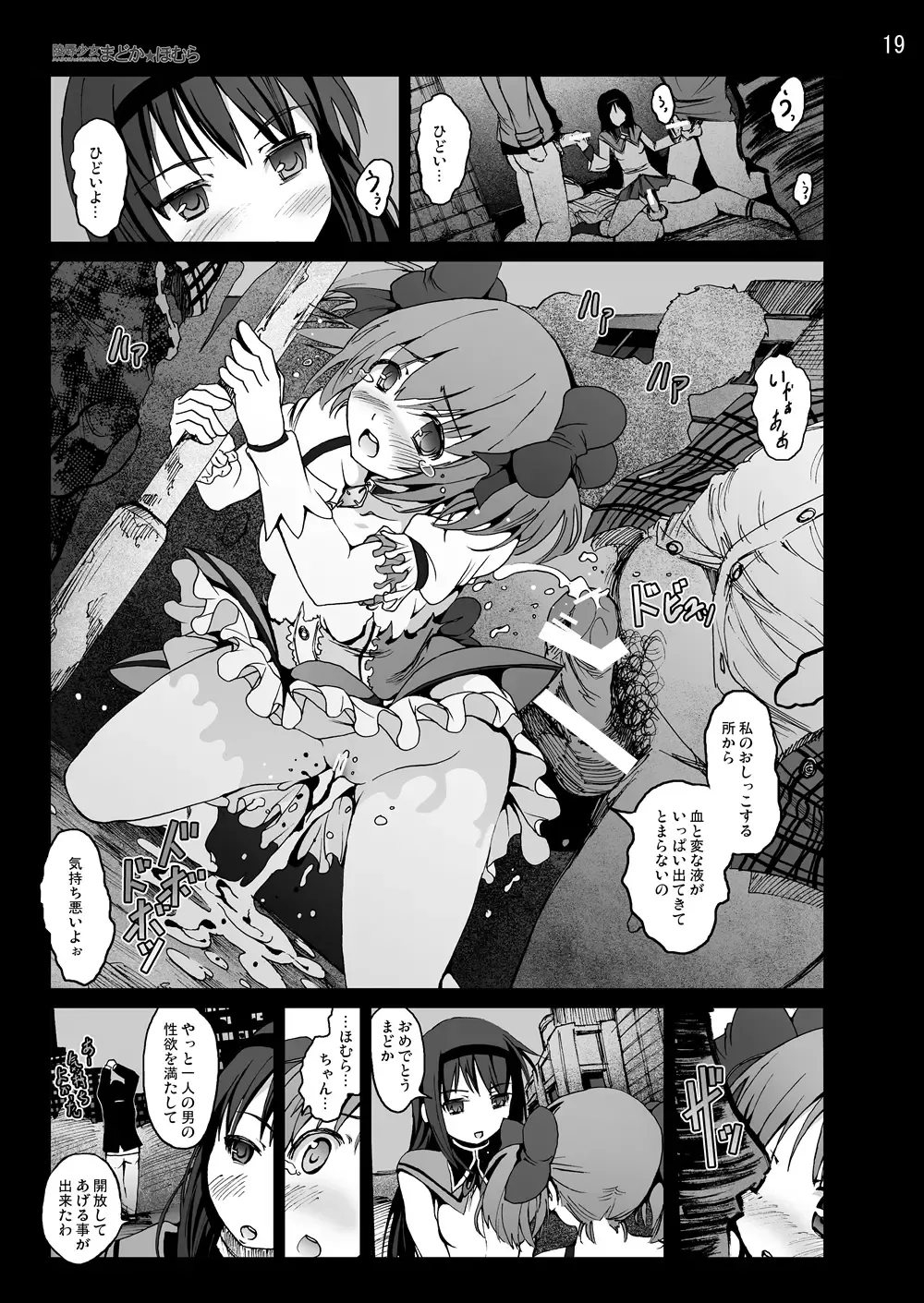 [Mokusei Zaijuu] まど★マギ50Pまとめ Fhentai - Page 19