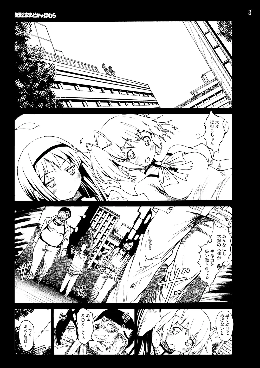[Mokusei Zaijuu] まど★マギ50Pまとめ Fhentai - Page 26