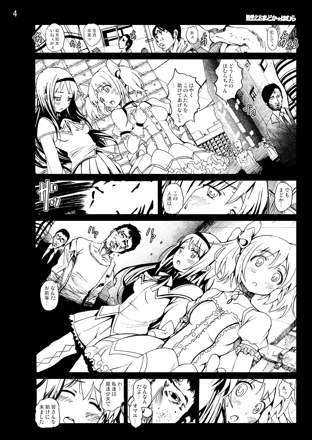 [Mokusei Zaijuu] まど★マギ50Pまとめ Fhentai - Page 27