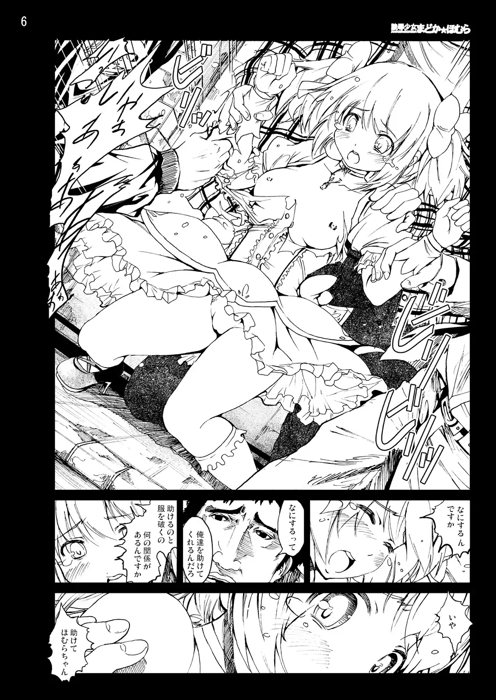 [Mokusei Zaijuu] まど★マギ50Pまとめ Fhentai - Page 29