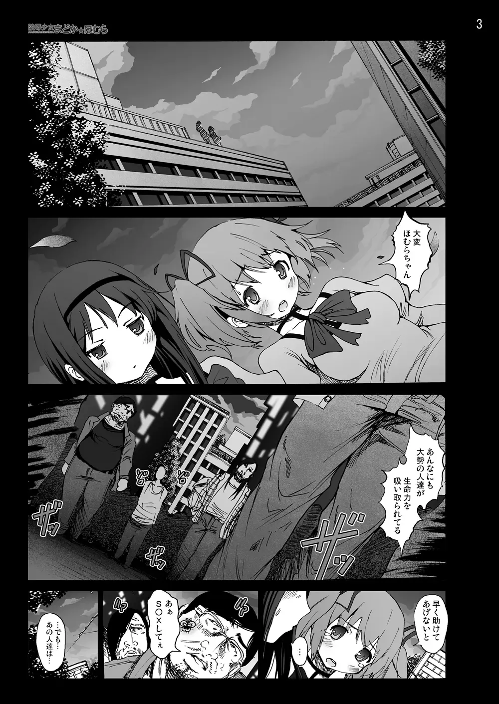 [Mokusei Zaijuu] まど★マギ50Pまとめ Fhentai - Page 3