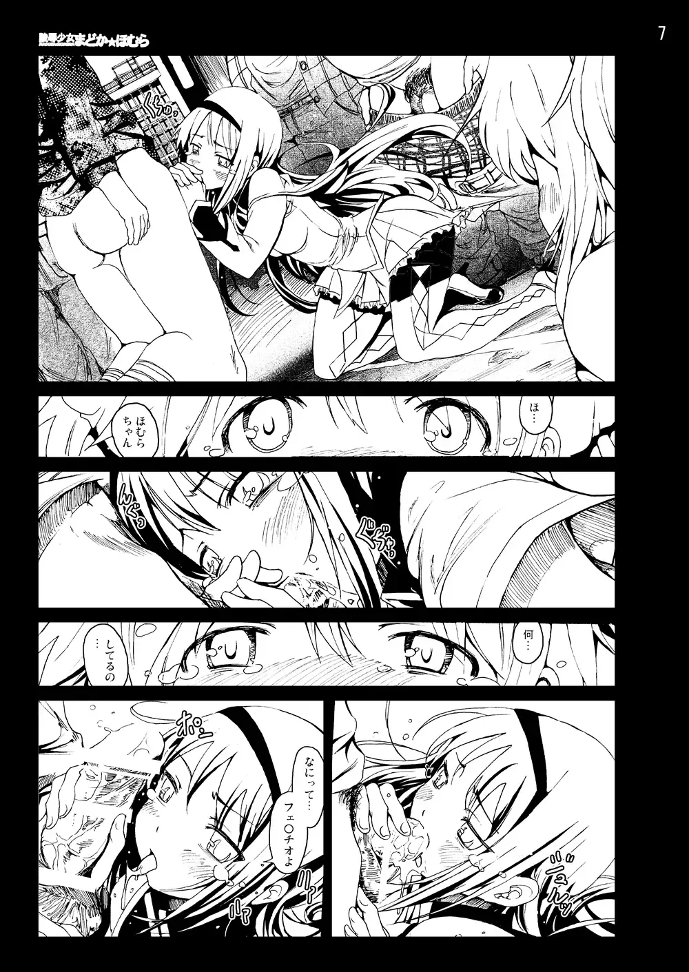 [Mokusei Zaijuu] まど★マギ50Pまとめ Fhentai - Page 30