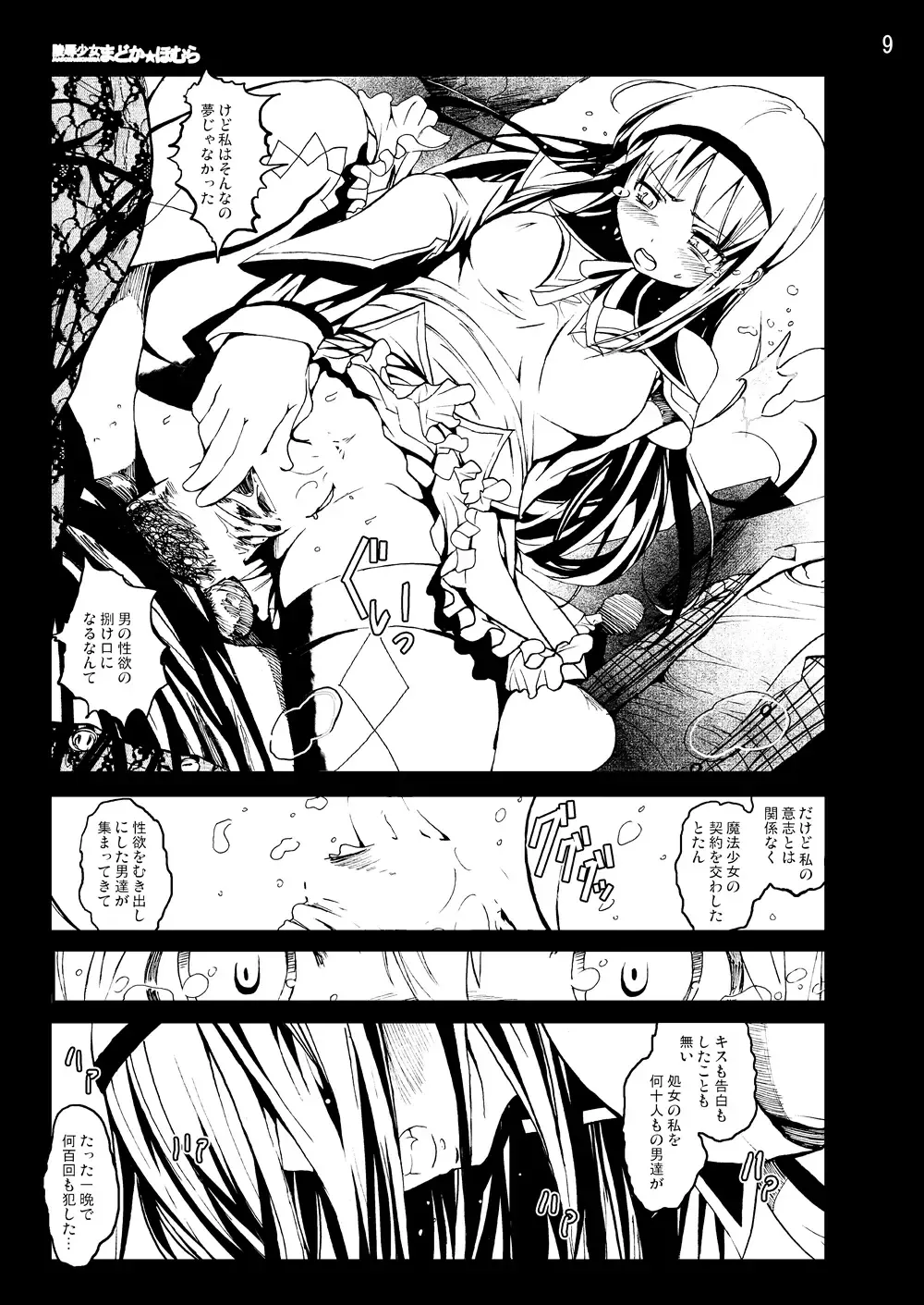 [Mokusei Zaijuu] まど★マギ50Pまとめ Fhentai - Page 32