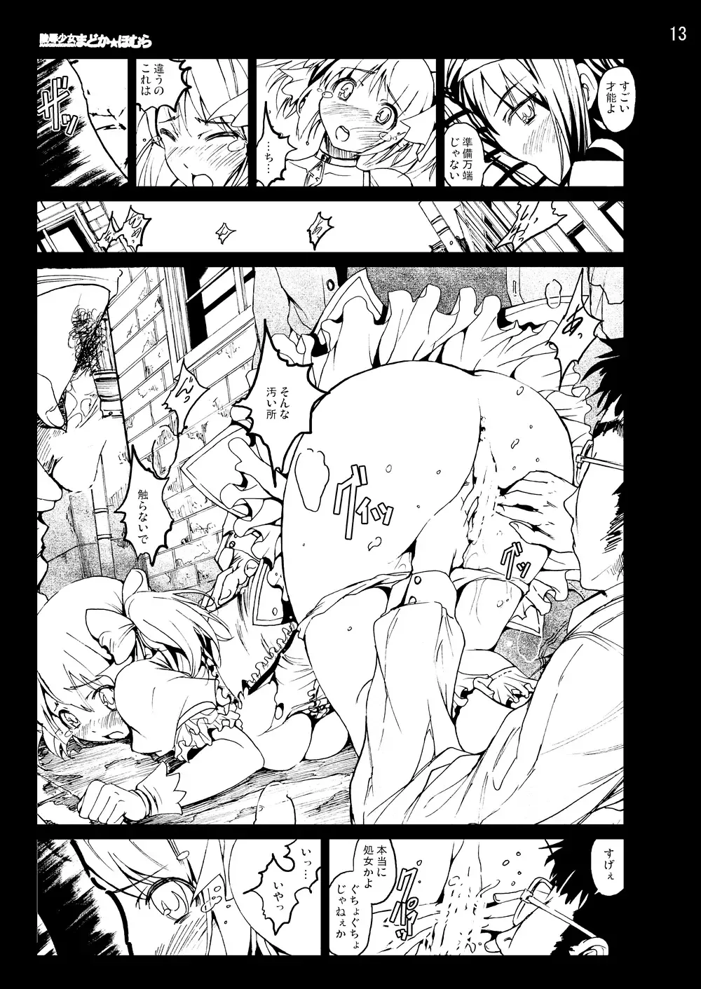 [Mokusei Zaijuu] まど★マギ50Pまとめ Fhentai - Page 36