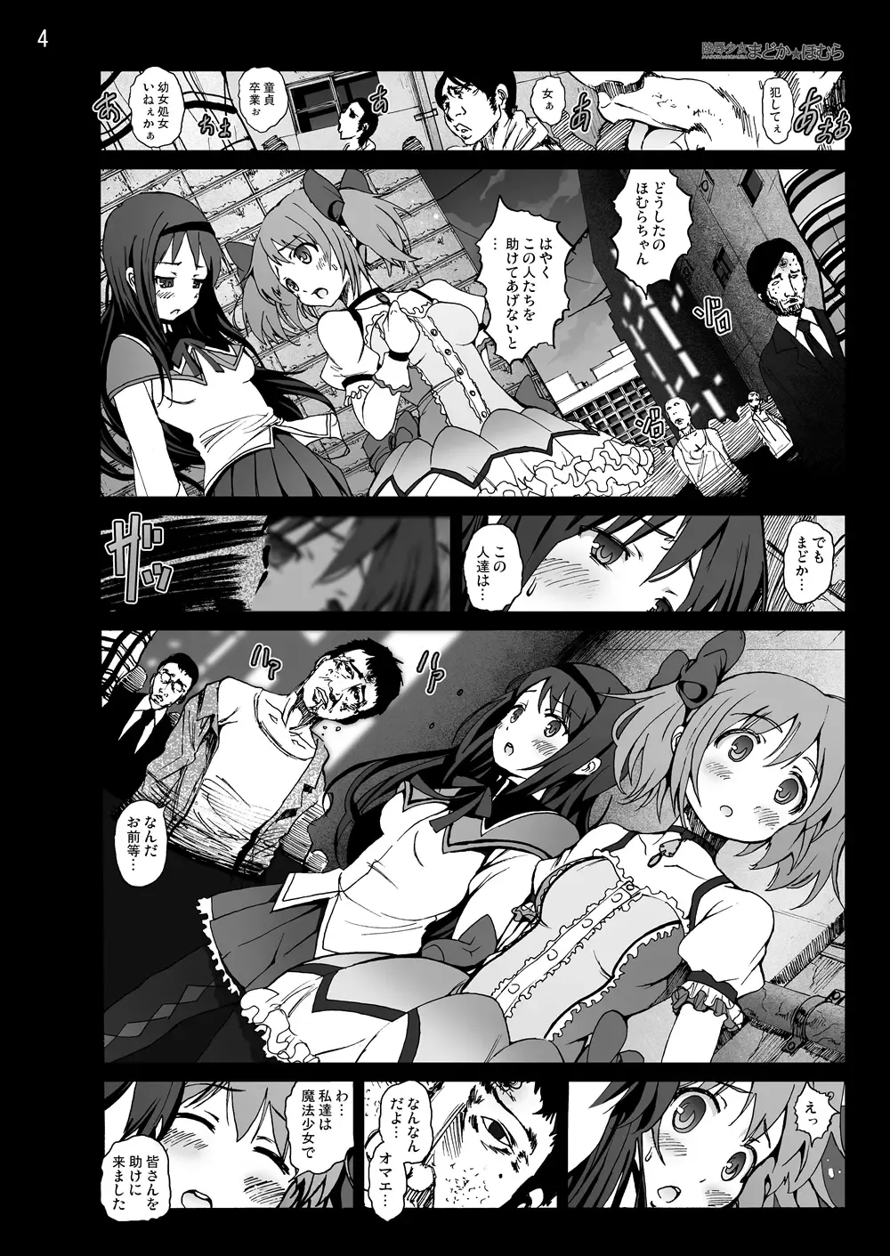 [Mokusei Zaijuu] まど★マギ50Pまとめ Fhentai - Page 4