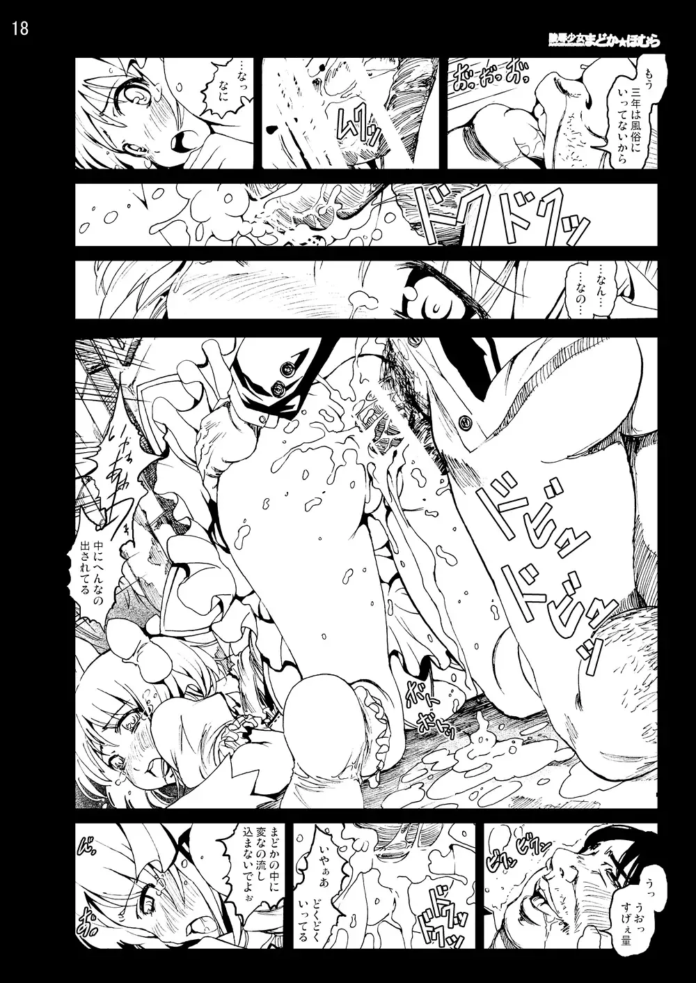 [Mokusei Zaijuu] まど★マギ50Pまとめ Fhentai - Page 41