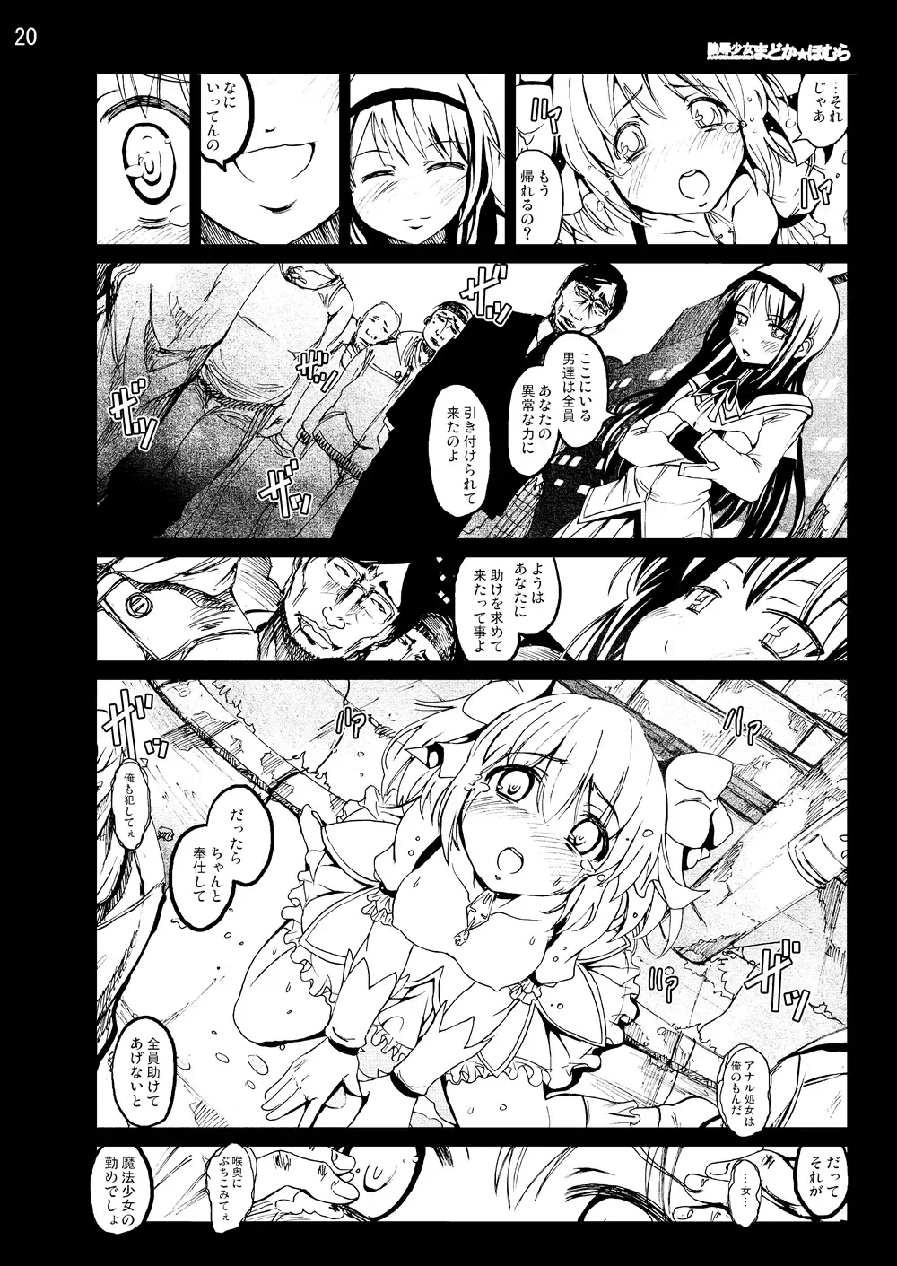 [Mokusei Zaijuu] まど★マギ50Pまとめ Fhentai - Page 43
