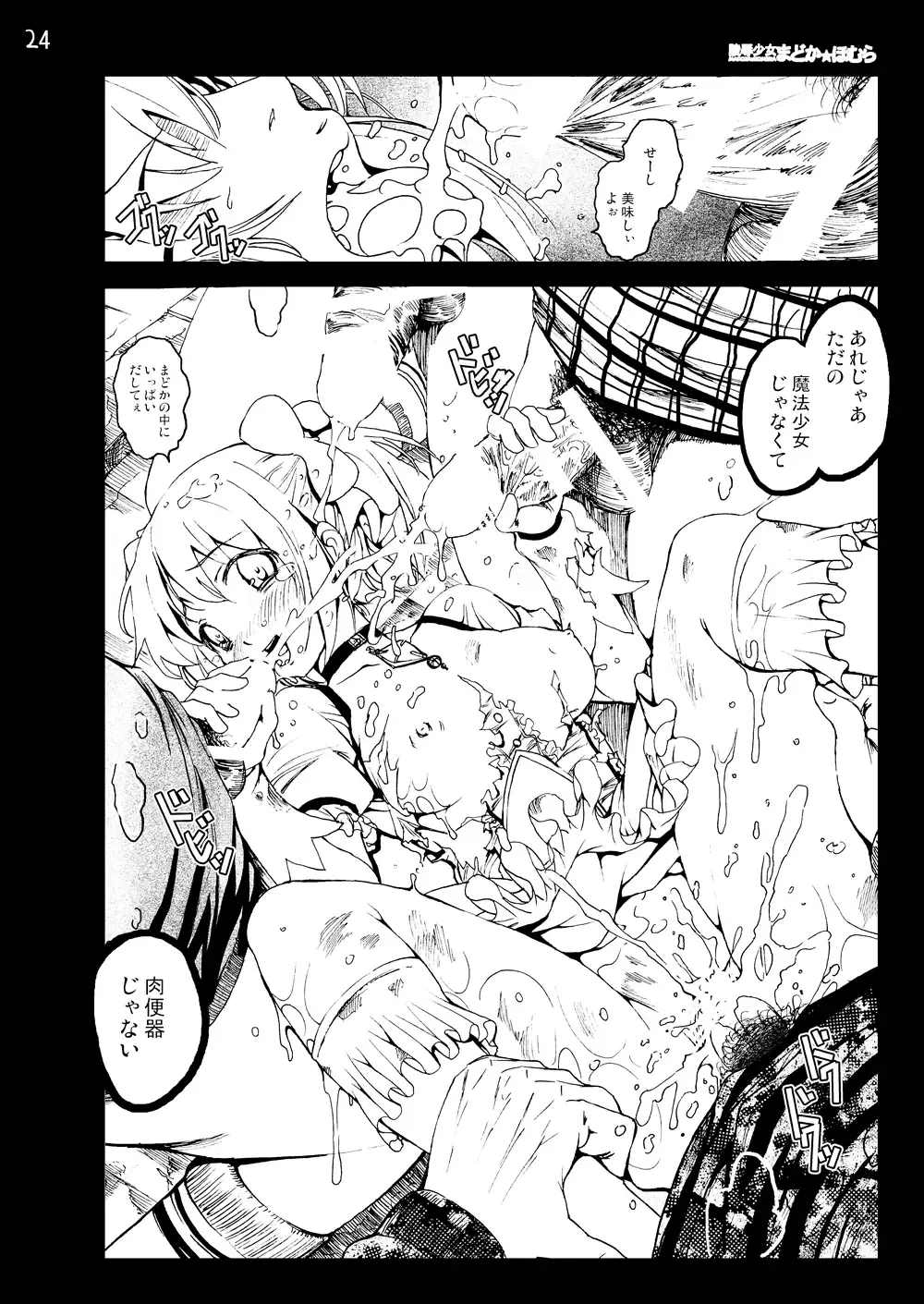 [Mokusei Zaijuu] まど★マギ50Pまとめ Fhentai - Page 47
