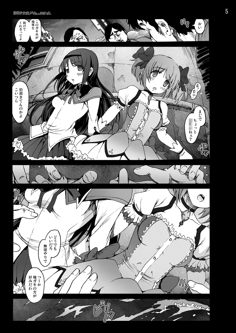 [Mokusei Zaijuu] まど★マギ50Pまとめ Fhentai - Page 5