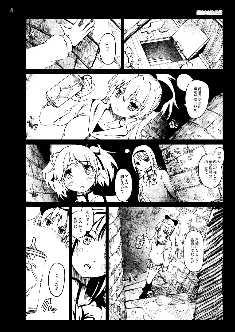 [Mokusei Zaijuu] まど★マギ50Pまとめ Fhentai - Page 50