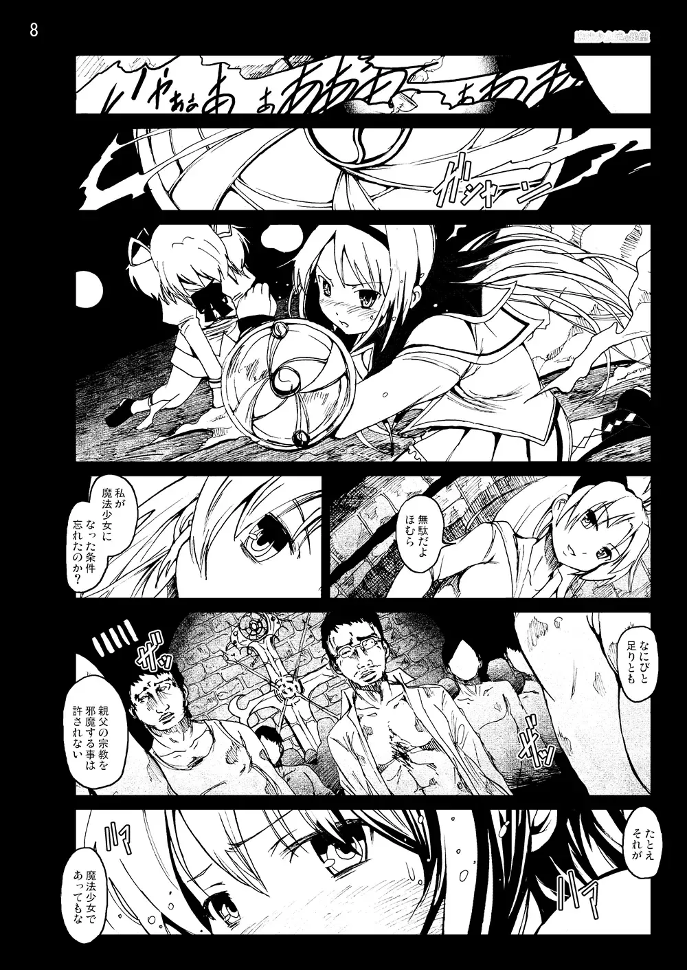 [Mokusei Zaijuu] まど★マギ50Pまとめ Fhentai - Page 54