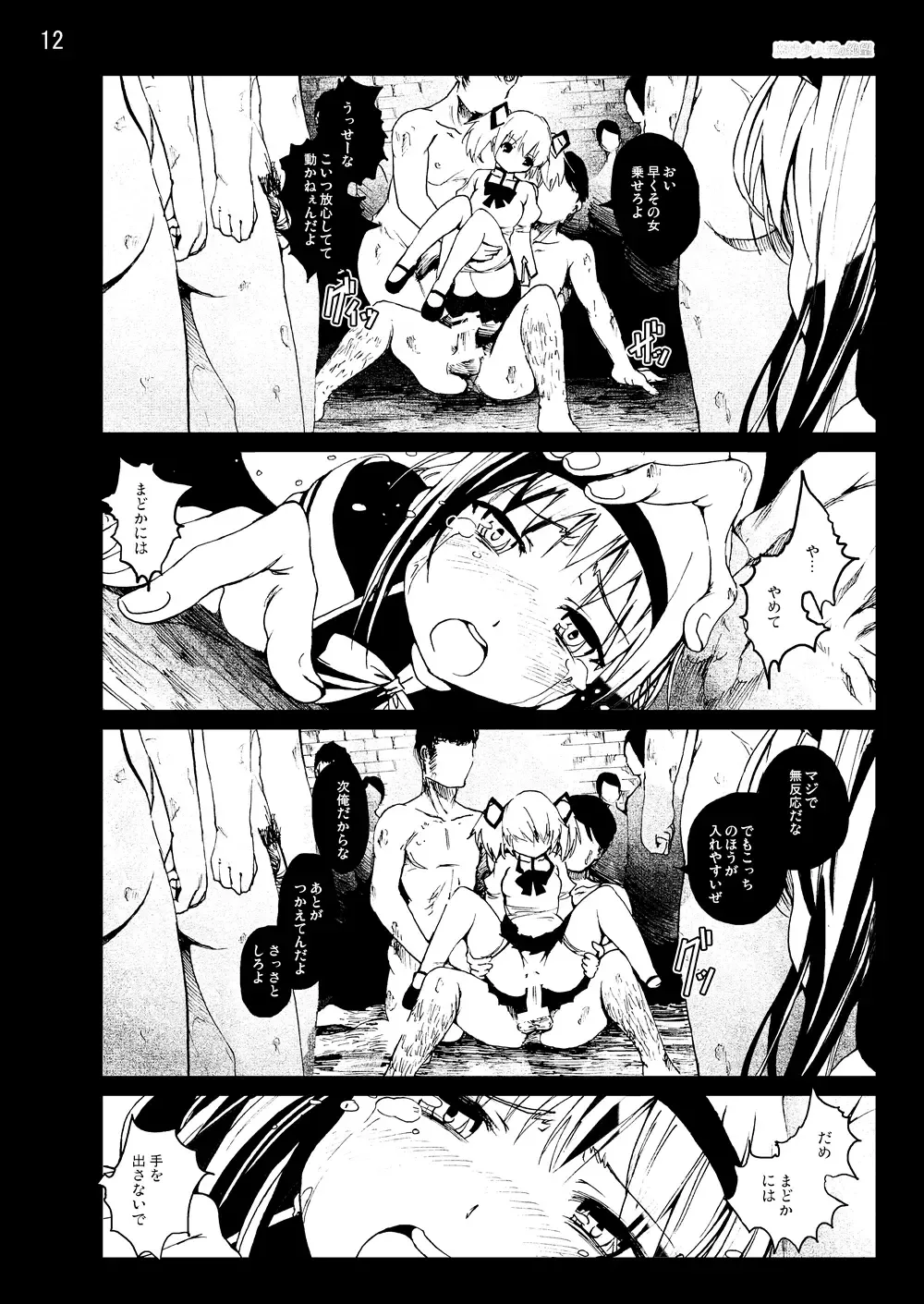 [Mokusei Zaijuu] まど★マギ50Pまとめ Fhentai - Page 58