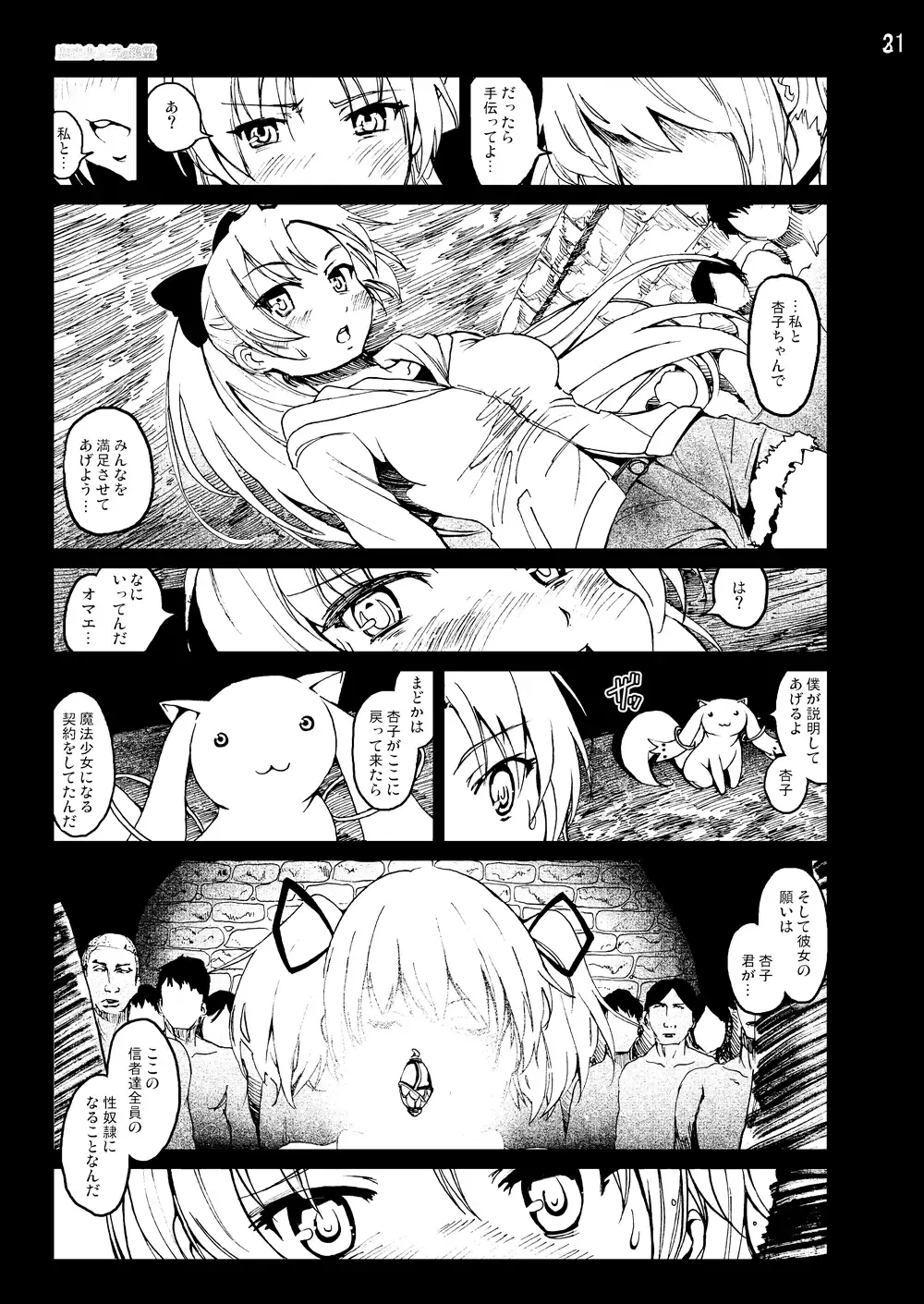 [Mokusei Zaijuu] まど★マギ50Pまとめ Fhentai - Page 67