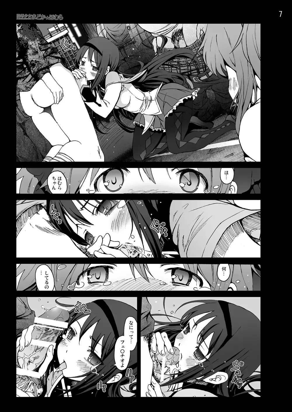 [Mokusei Zaijuu] まど★マギ50Pまとめ Fhentai - Page 7