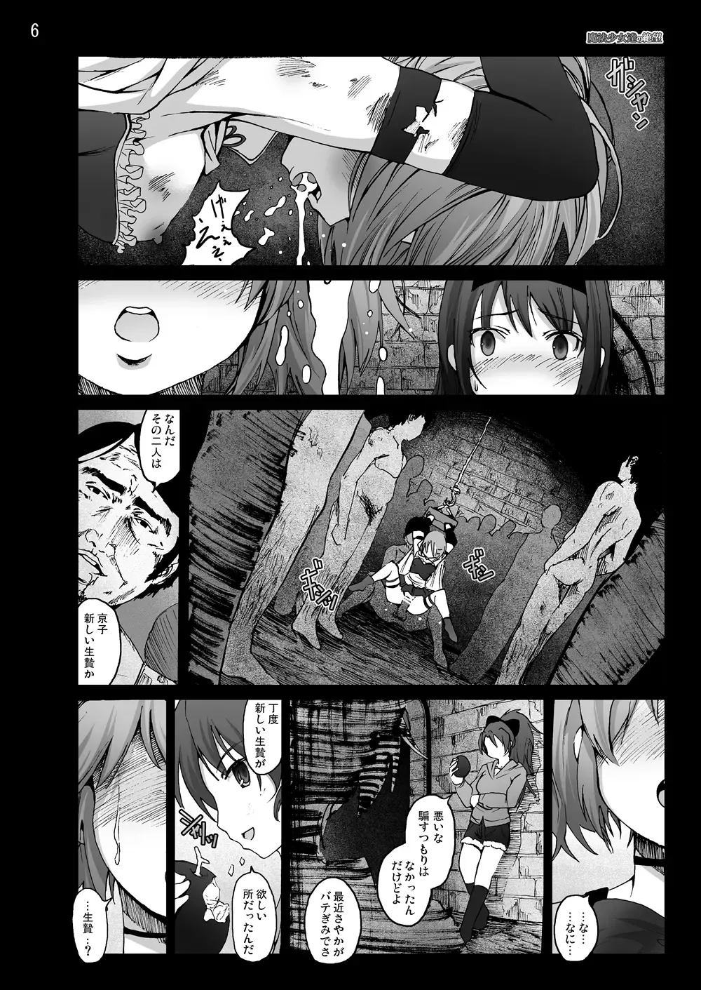 [Mokusei Zaijuu] まど★マギ50Pまとめ Fhentai - Page 76