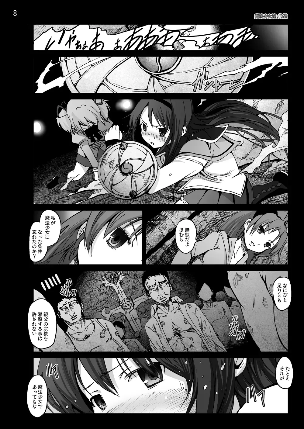 [Mokusei Zaijuu] まど★マギ50Pまとめ Fhentai - Page 78