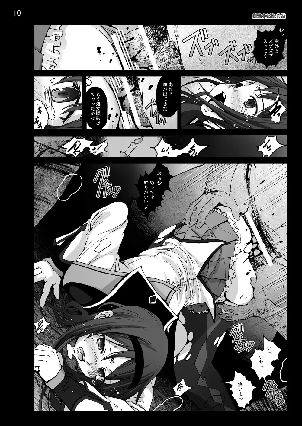 [Mokusei Zaijuu] まど★マギ50Pまとめ Fhentai - Page 80