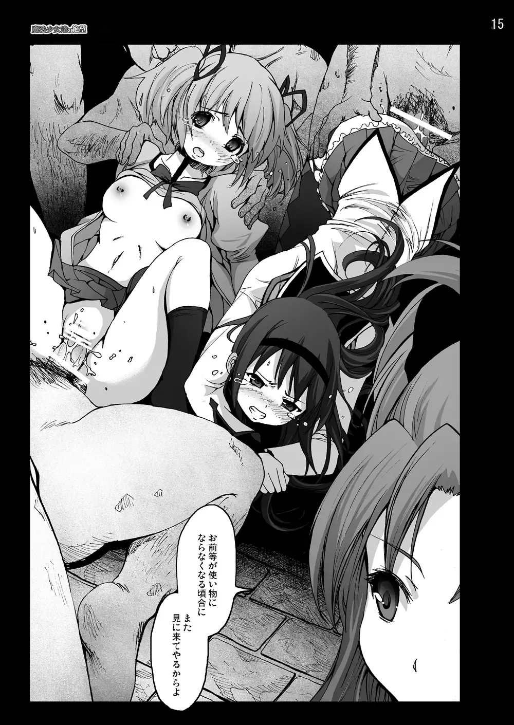 [Mokusei Zaijuu] まど★マギ50Pまとめ Fhentai - Page 85