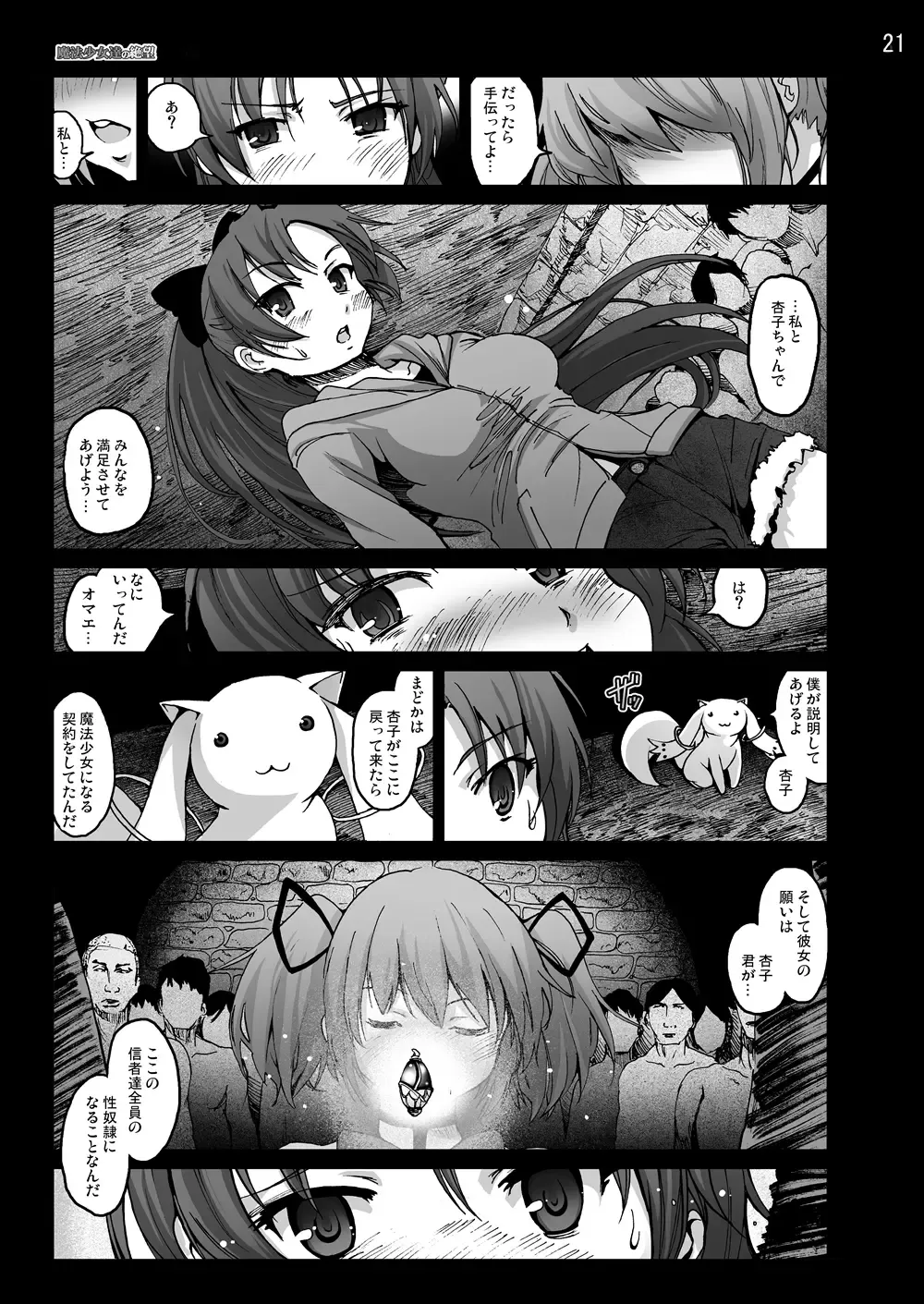 [Mokusei Zaijuu] まど★マギ50Pまとめ Fhentai - Page 91