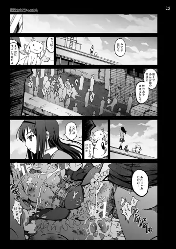 [Mokusei Zaijuu] まど★マギ50Pまとめ Fhentai - Page 23