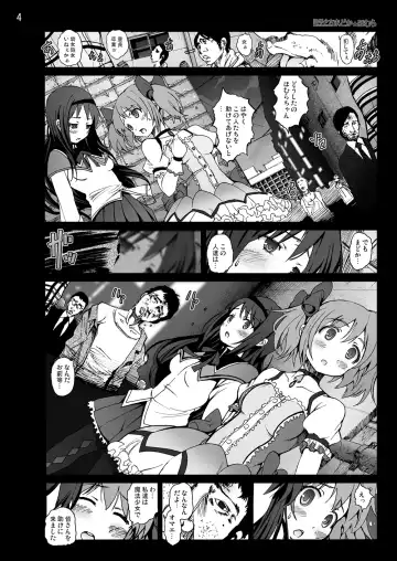 [Mokusei Zaijuu] まど★マギ50Pまとめ Fhentai - Page 4
