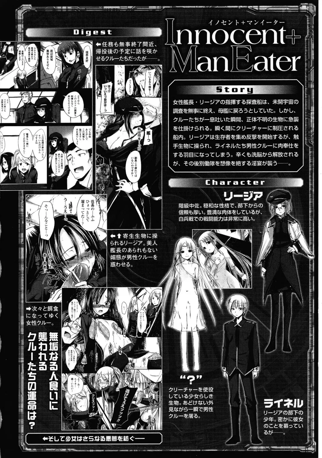 [Naruko] Innocent+ManEater [English] (Complete) Lunatic Translations Fhentai - Page 58