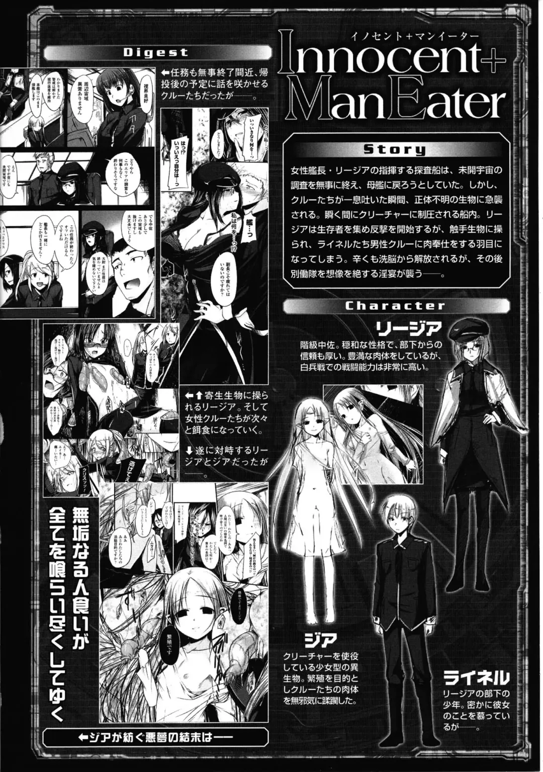 [Naruko] Innocent+ManEater [English] (Complete) Lunatic Translations Fhentai - Page 79