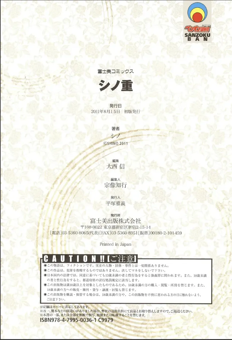 [Shino] Shino-Jyu Fhentai - Page 106